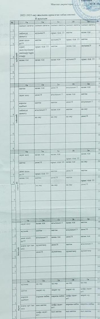 schedule of lessons 2 ауысым