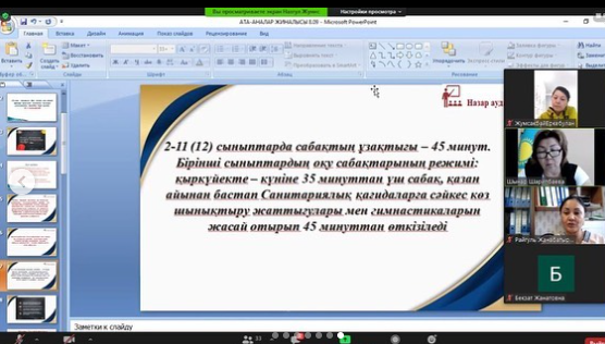Мектепішілік жалпы ата-аналар комитетімен  жиналыс