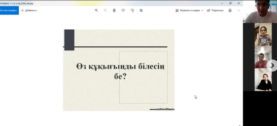 «Сен өз құқығыңды білесің бе?»